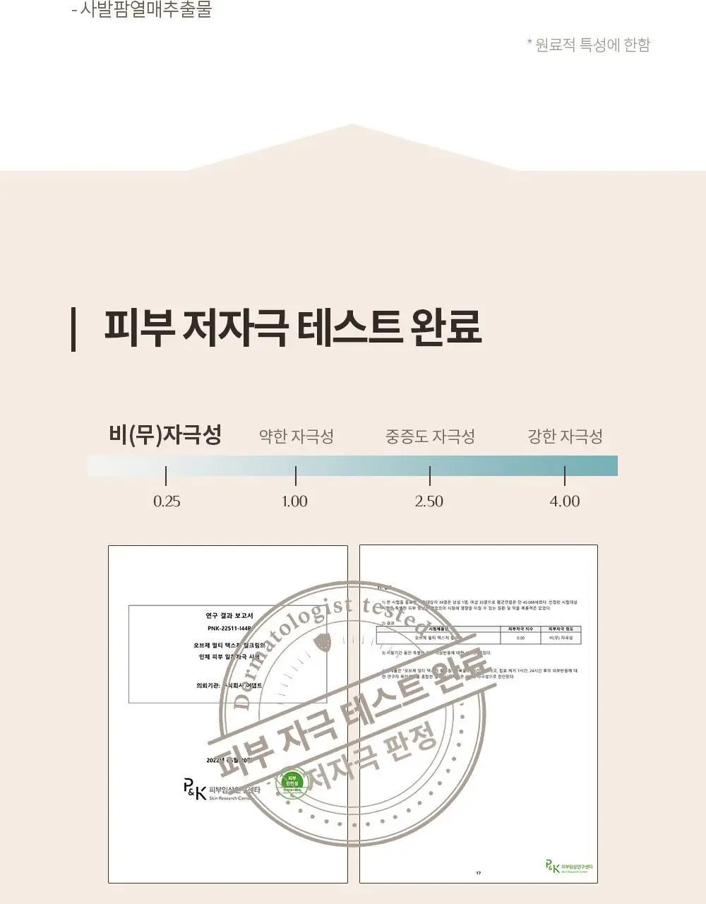 [덱스 PICK]오브제 멀티 텍스처 컬크림 150ml 상세페이지 16